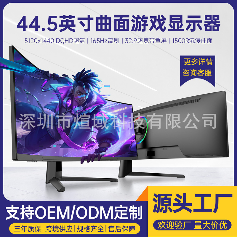 44.5inch Curved Ultra-Wide Screen Computer Monitor 5K HD 165HZ Home Gaming Display 44.5inch Curved Ultra-Wide Screen Computer Monitor 5K HD 165HZ Home Gaming Display