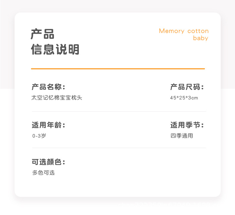 宝宝记忆枕2_13.jpg