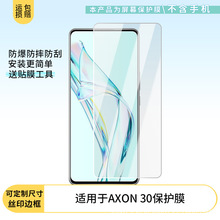适用中兴AXON 30屏幕防刮膜防爆蓝光钢化膜磨砂防反光全屏防窥膜