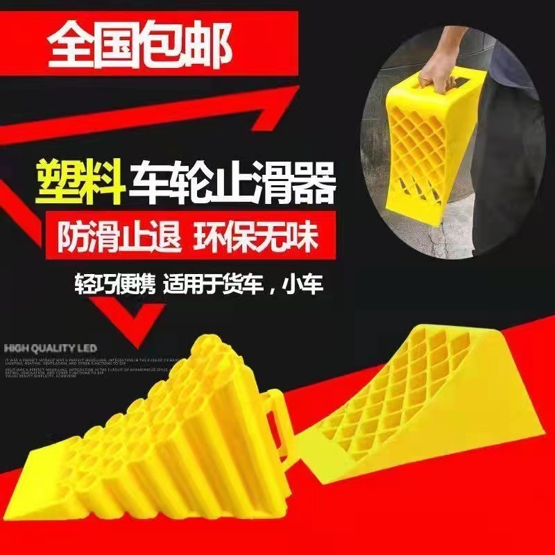 三角木停车阻挡器塑料防滑便捷式汽车轮胎停车楔货车止退器轮汽车