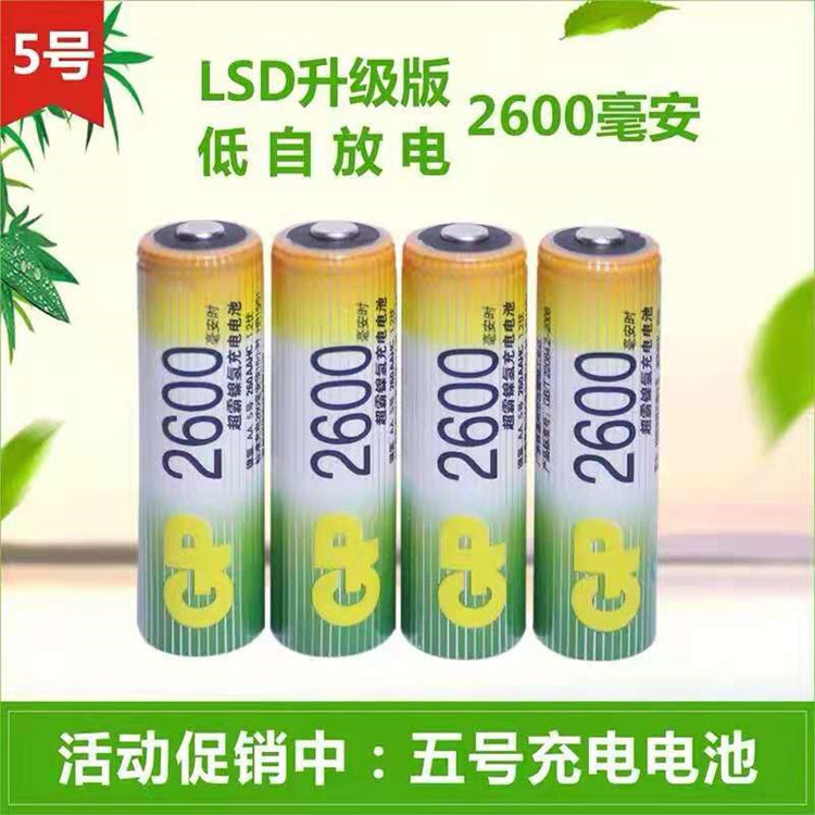 GP超霸5号充电电池2600毫安玩具麦克风话筒 专供KTV客户散装版