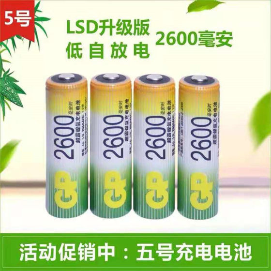 Gp Super 5 Rechargeable Battery 2600 mA toy microphone microphone for KTV customers bulk version