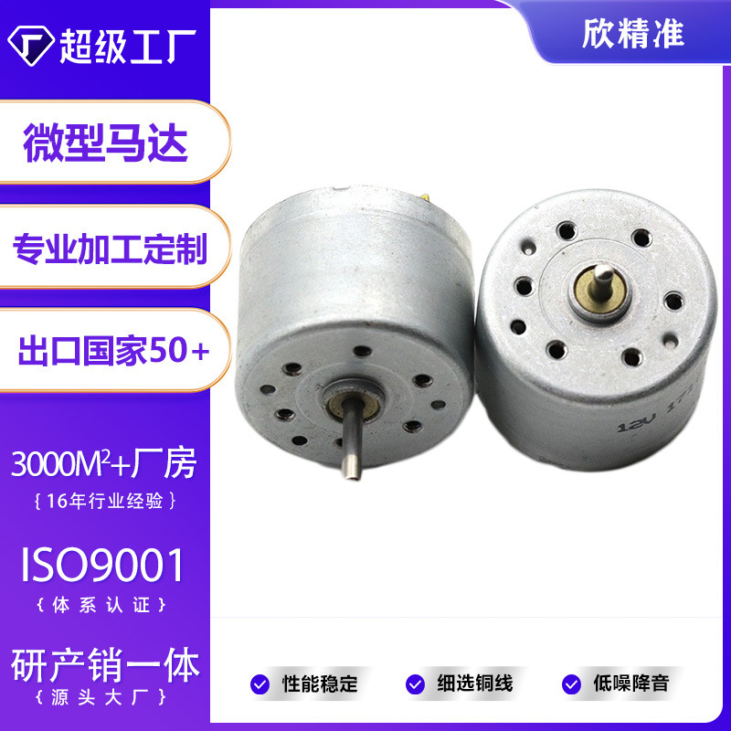 310微型直流电机扫地机水泵感应洗手液迷你电动手持风扇电机减速