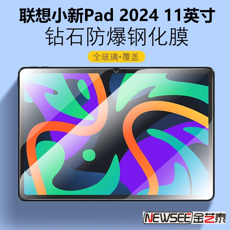 适用联想小新pad 2024钢化膜Xiaoxin Pad 2024平板高清玻璃贴膜11