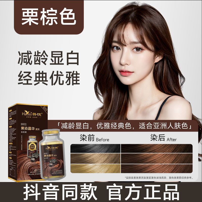 韩愢染发膏染发剂果染膏无氨植物纯遮盖白发自然黑染发梳正品染护|undefined