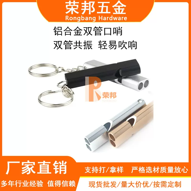 训鸽哨跨境扁铝合金双频求生口哨 双管户外EDC生存救生哨消防现货