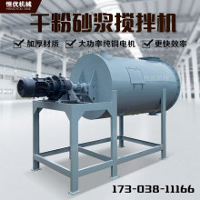 工业大型卧式圆桶砂浆腻子搅拌机石膏粉瓷砖胶全自动生产线滚筒