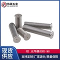 铝焊接螺丝种焊螺钉点焊螺栓碰焊6061铝材质植焊螺丝钉m3m4m5m6m8
