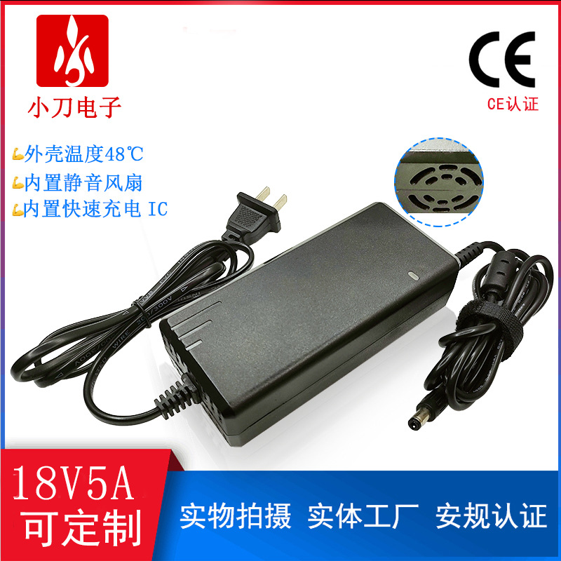 双出线18V5A电源适配器 欧规 CE认证 低温度 18V5000mA风扇适配器