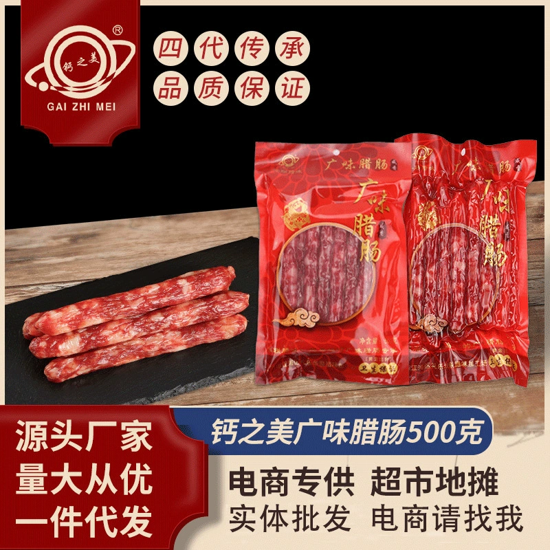 Оптовая продажа: специальная колбаса из Гуандуна, 500 г, сладко-соленая, гриль-колбаса, вакуумная упаковка, маринованное нарезанное мясо, вяленое по-гуандунски