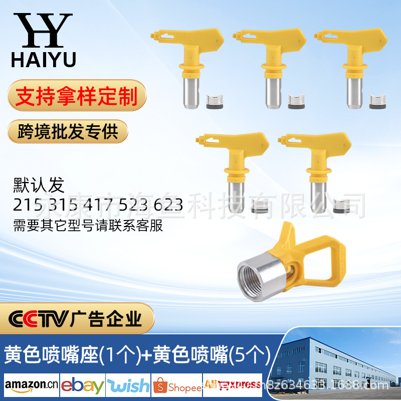 노란색 국경 G 세트 (5 개의 노란색 노즐 및 1 개의 노즐 홀더)