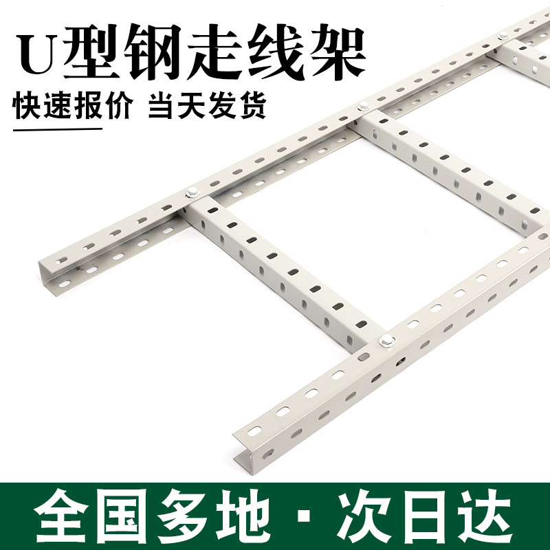多孔U型钢走线架通信机房开放式爬架基站双层强弱电缆梯形式桥架