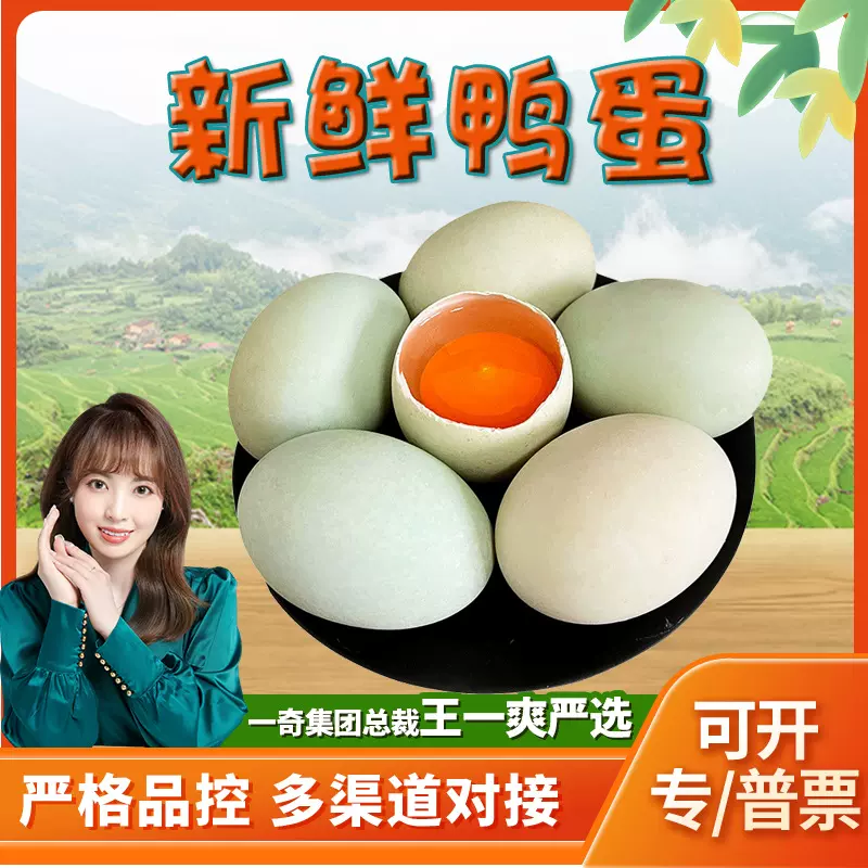 【严选】河南绿皮土鸭蛋 代发30枚新鲜农村河边散养生鸭蛋非鹅蛋