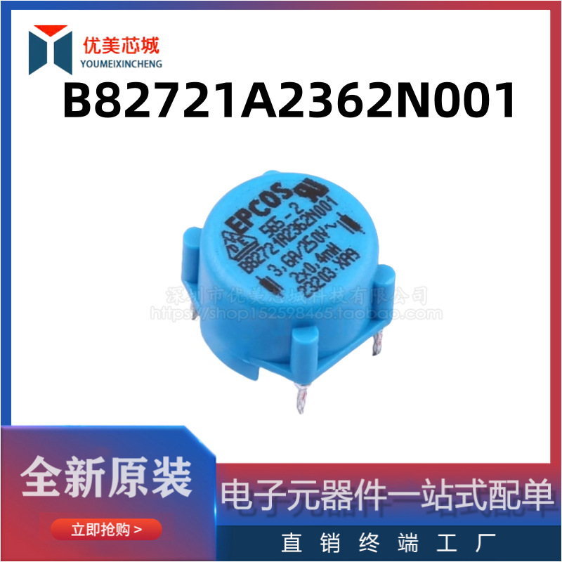 全新原装 共模电感  B82721A2362N001   3.6A/250V  共模滤波器