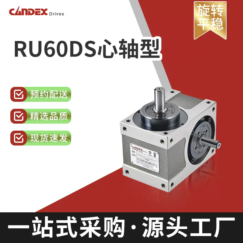 RU60DS心轴型凸轮分割器薄平台桌面型自传动式机械分度盘高精度