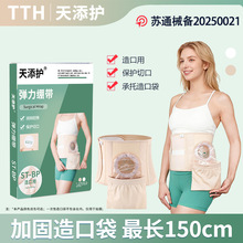 TTH天添护手术绑带造口绷带术后造口腹带造口带造瘘口专用固定带