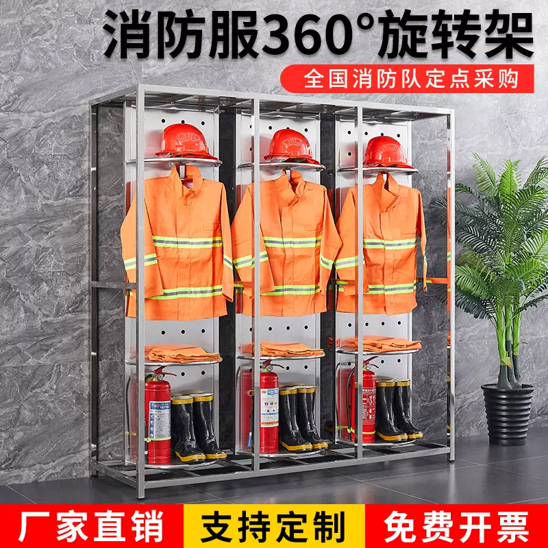 不锈钢消防战斗服架消防队救援快速出警换装双面旋转衣帽架电动