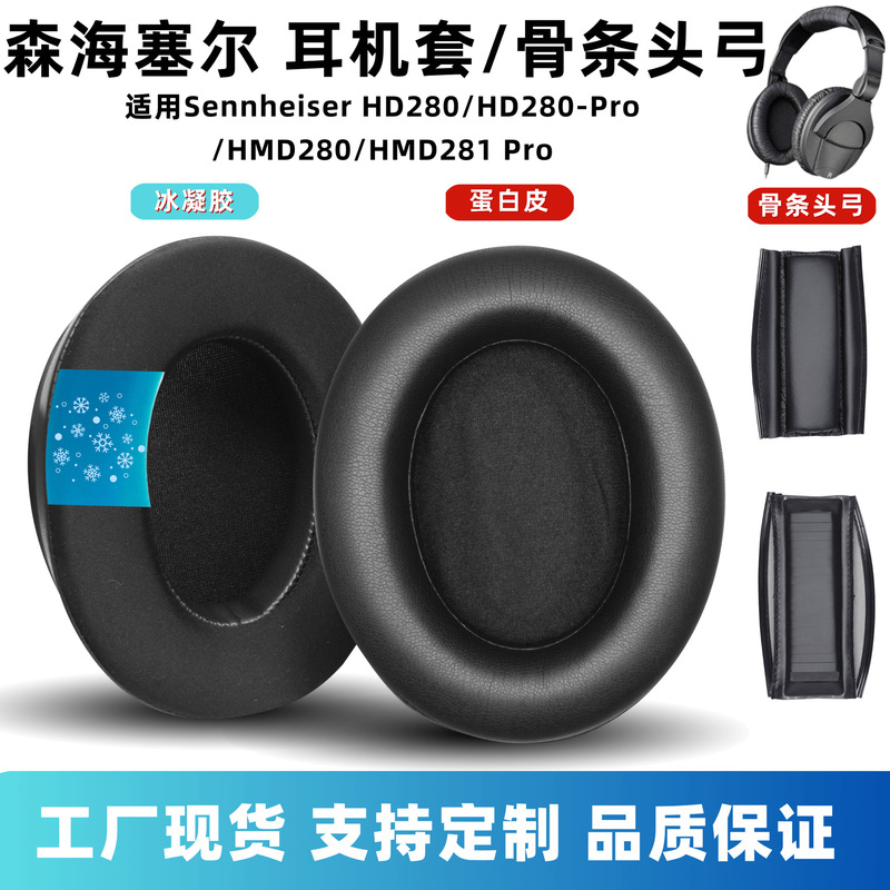 Suitable for Sennheiser HD280 headphones, including the HD 280 Pro earcups and the HMD280 headband Suitable for Sennheiser HD280 headphones, including the HD 280 Pro earcups and the HMD280 headband
