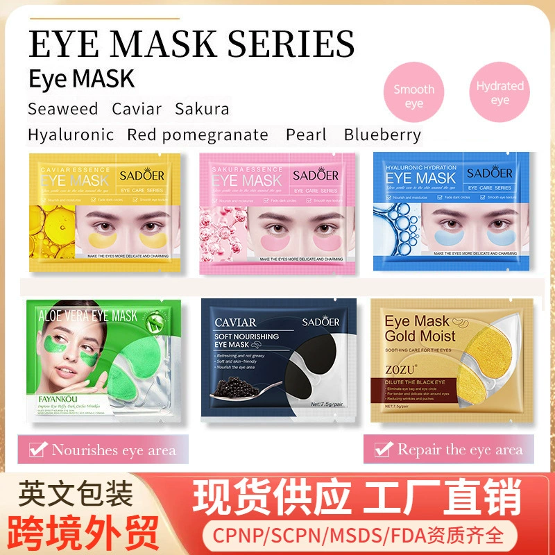 Полно-английская маска для глаз Маска для губ серия осветления глаз Eye Mask трансграничная внешняя торговля фабрика прямых продаж
