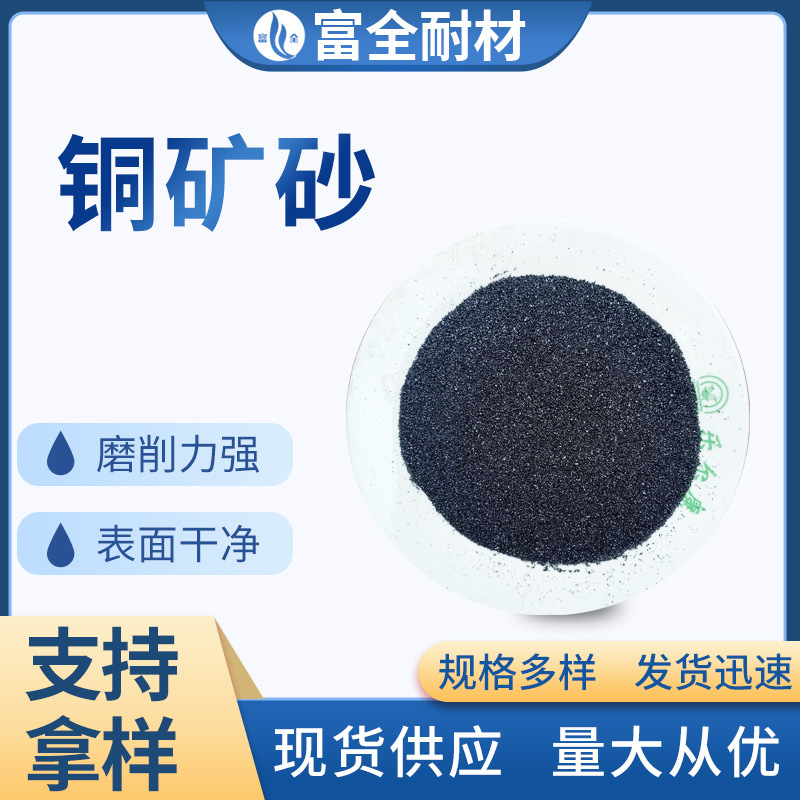现货批发铜矿砂金刚砂防滑除锈地面铜矿砂金刚砂有色金属除锈砂