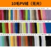 Dull PV Fleece (10 Crocks High)/Scattered Cut Order Note Color Number