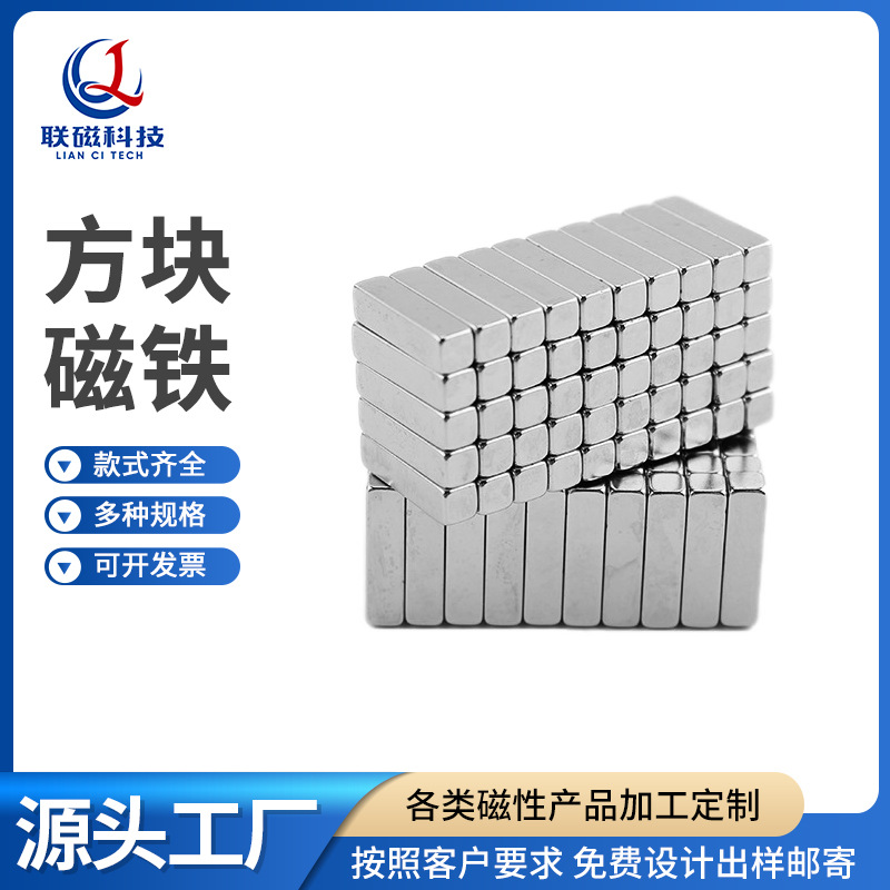 钕铁硼F5*4*2mm稀土磁 环保高强力磁铁 长方形磁铁片 方块强磁