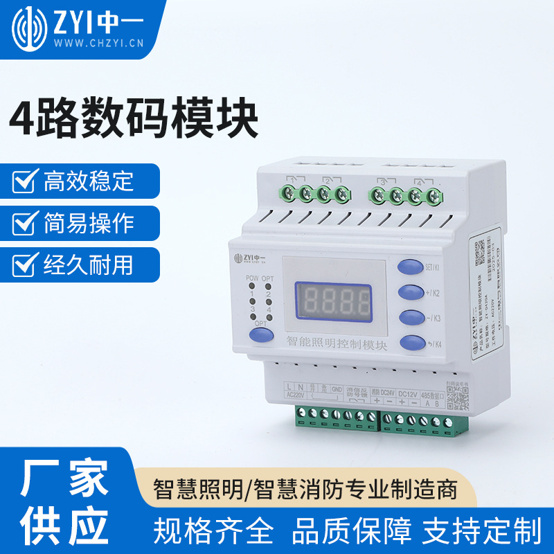 智能照明灯控模块4路16AMODBUSRS485DC12V家用节能多功能智能控制