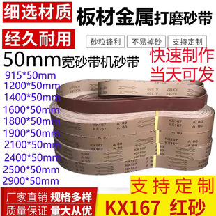 Belt Sander Belt Zirconium Corundum Kx167 Sharp 50mm Wide Woodworking Metal Stainless Steel Grinding and Polishing