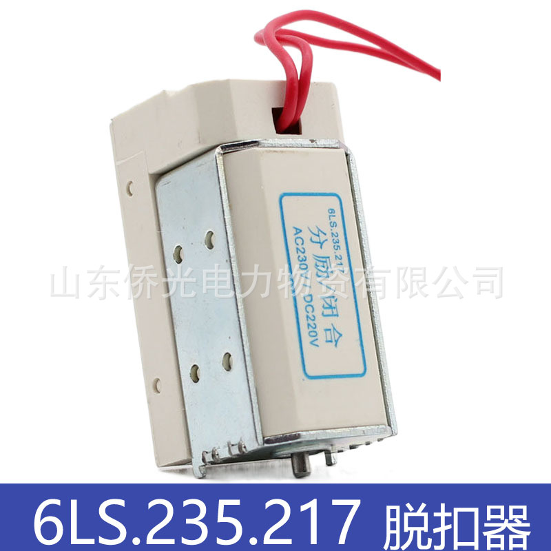 上海人民电器RMW2框架断路器6LS.235.217 AC230V/DC220V分励闭合|ms