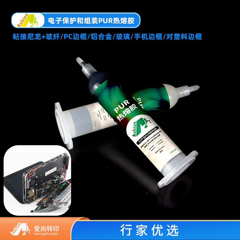 2211密封PUR点胶热熔胶 点胶电子产品平板 连接电子PUR热熔胶