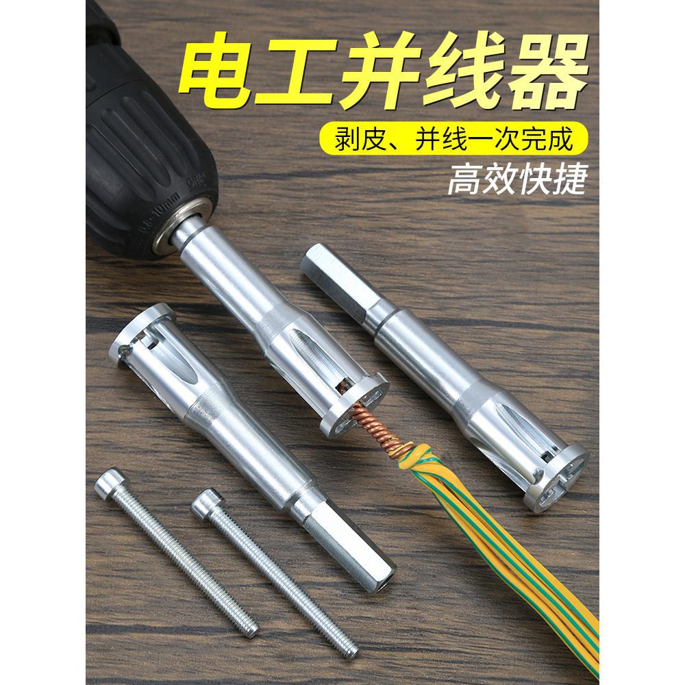 并线接线器自动剥皮并线器快接头电工接线端子电线拼线免剥皮工具