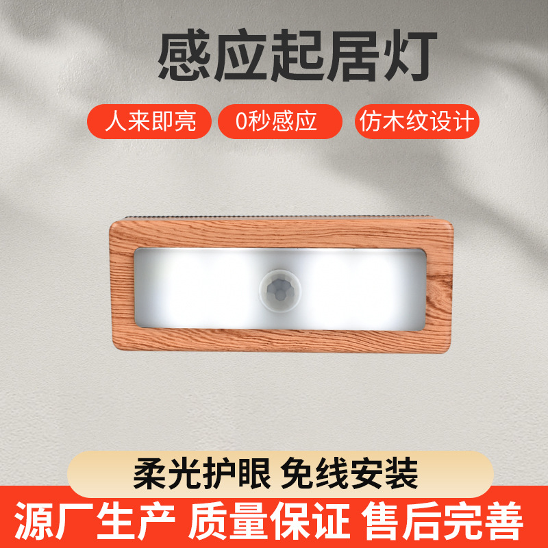 定制 智能家居人体感应橱柜灯北欧风楼梯过道感应壁灯迷你小夜灯