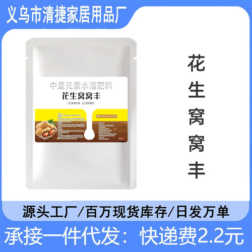 Peanut Cave Cave Abundant Peanut Swelling Granules Full of Oil and Weight Thick Green Leaves Strong Plant Peanuts Special Leaf Spray Fertilizer