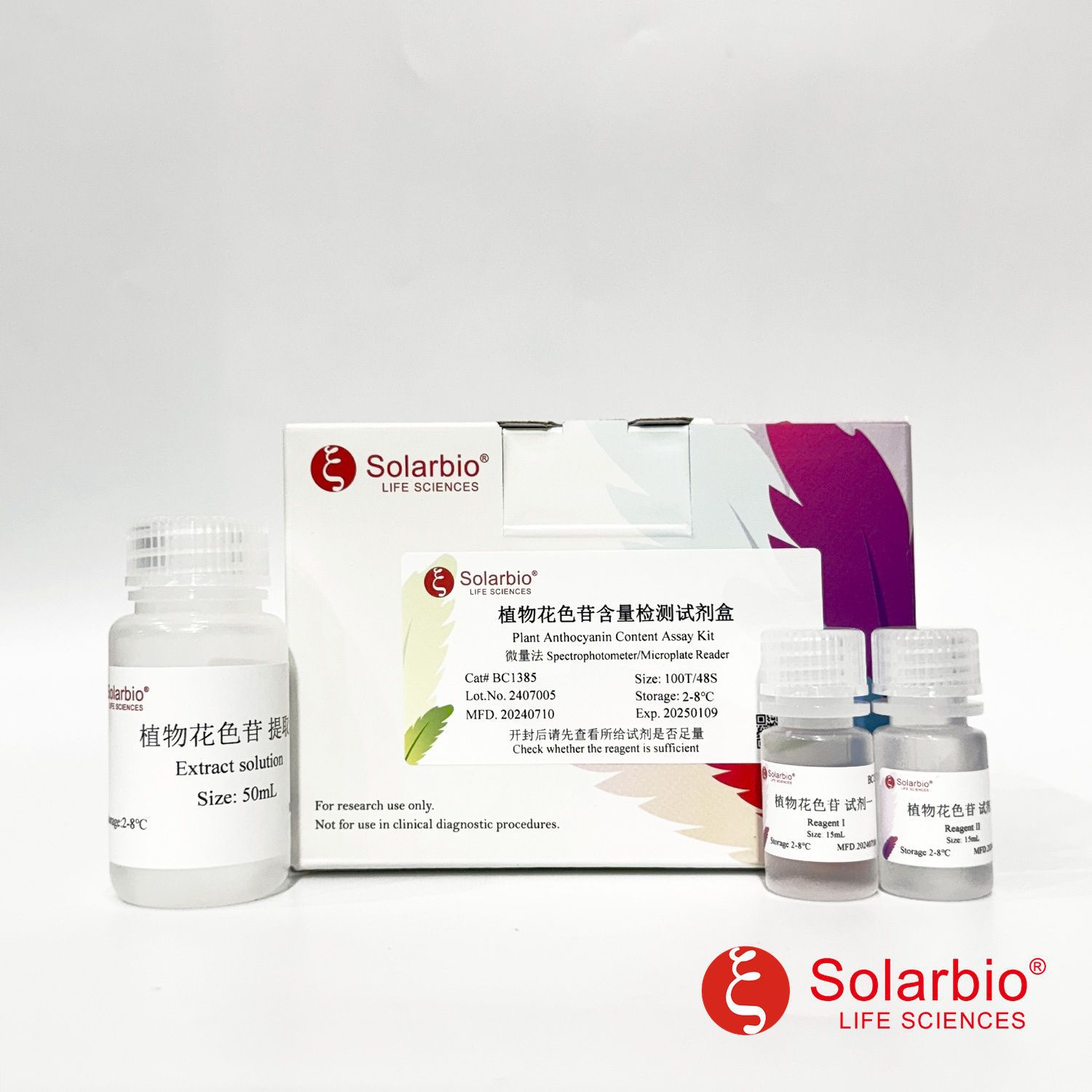 BC1385 植物花色苷含量检测试剂盒 微量法