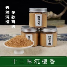香粉降真香崖柏沉香艾草檀香粉薰香打篆香料香篆制香原料样品批发
