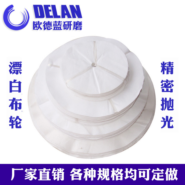 漂白扣布轮不锈钢镜面抛光布轮白布轮厂家批发