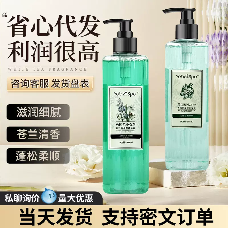 英国梨小苍兰香氛氨基酸洗发水沐浴露持久留香控油蓬松正品洗头膏