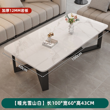 ?岩板茶几客厅家用2025新款小户型轻奢现代简约出租房用长方形茶
