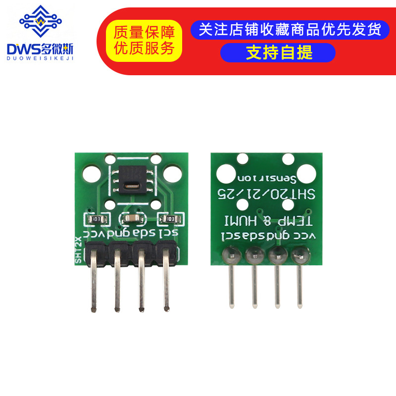 SHT20温湿度传感器模块/数字型温湿度测量 I2C通讯 小体积