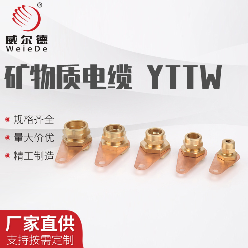 BTTRZ矿物质电缆终端头RTTZ接头终端卡子铜单芯接地YTTW铜鼻