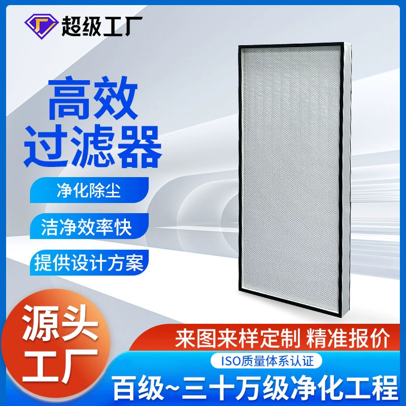 Без перегородки высокоэффективный фильтр Нет перегородки высокоэффективный фильтр Пзготовителей FFU высокоэффективный фильтр Шэньчжэнь Пзготовителей