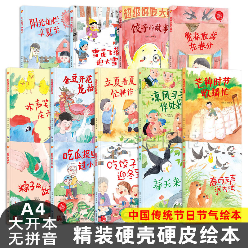 Twenty-four Solar Terms Picture Book, Hardcover, Large Format, No Pinyin Picture Book, Spring Is Coming, Traditional Chinese Solar Terms