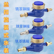 丝扣水表家用出租房水表数字旋翼式湿式水表冷热水表4分宁波浪源