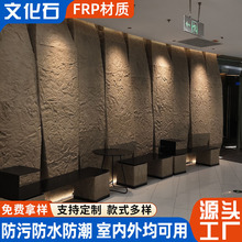 FRP文化石网红酒店背景墙轻质人造岩石室内 外墙砖装饰劈开岩石板