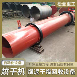 煤泥烘干回收设备 洗煤厂煤泥烘干机 生产煤炭过程含水多煤粉干燥