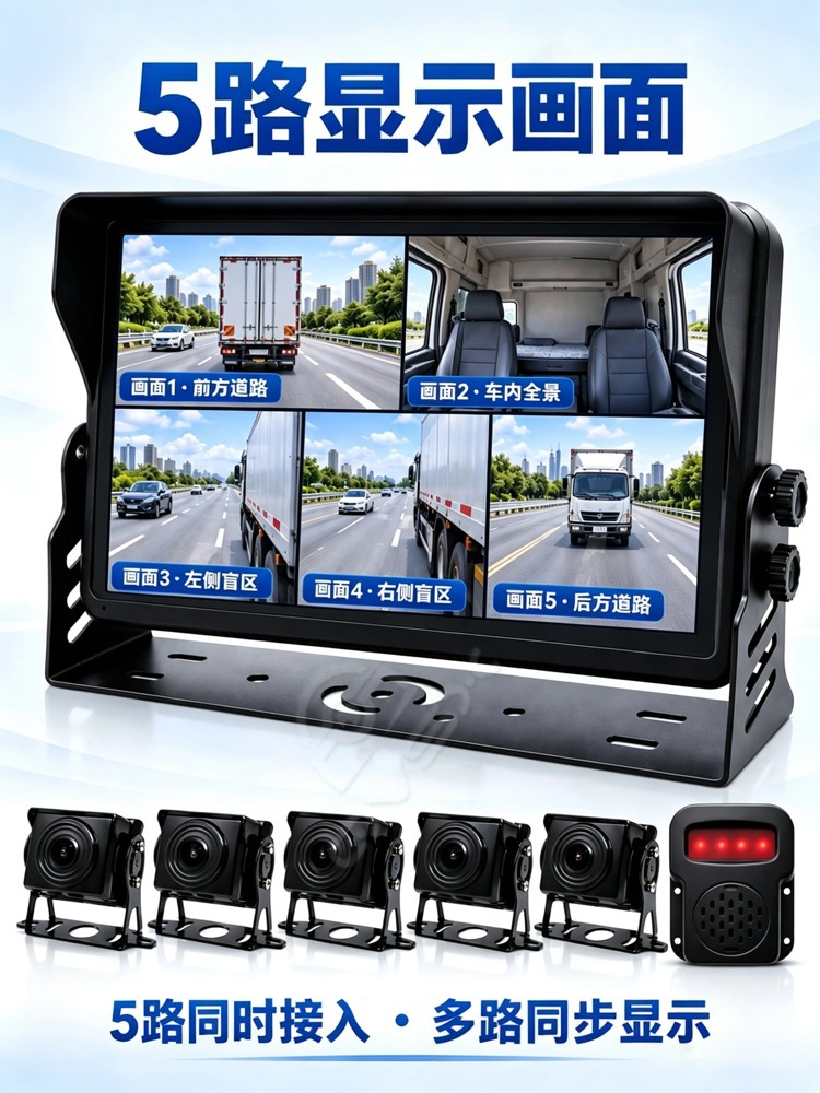Truck 10.1-Inch 4g 5-Channel Monitoring All-In-One Device with Driving Recorder, Beidou Positioning, Waterproof Blind Spot Monitoring Display
