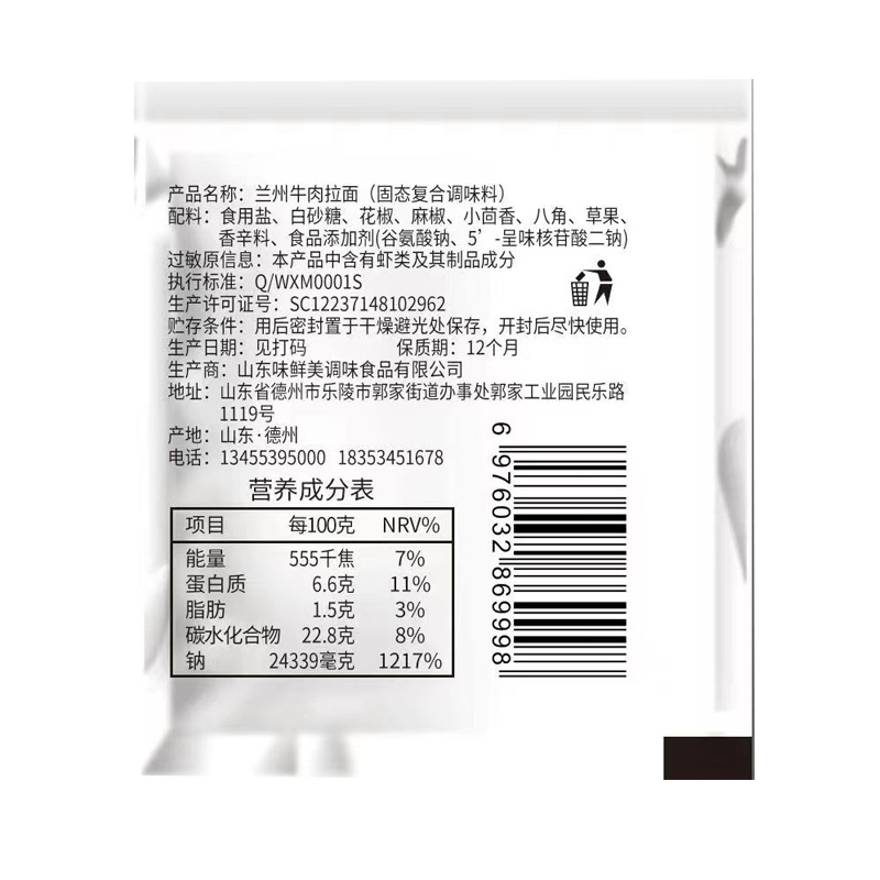 Wholesale Lanzhou Hand-pulled Noodle Flavoring, Beef Noodle Soup Base Powder Pack, Household Small Packaging Lanzhou Noodle Seasoning Pack