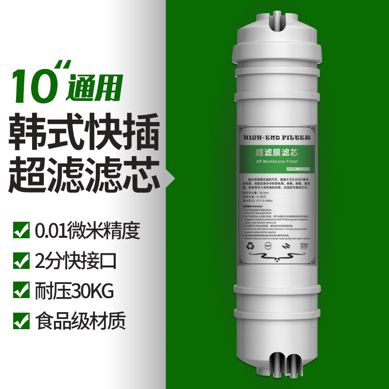 韩式快接超滤 / 10寸