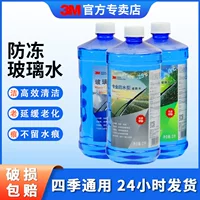 3M7019 антизамерзающее стекло вода сильное удаление масляной пленки Four Seasons универсальное гидрофобное обеззараживание автомобиль-25 ℃ стеклянная вода