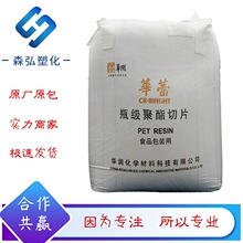PET常州华润 CR-8816聚酯切片 透明级 中空吹塑 瓶子常用塑胶原料